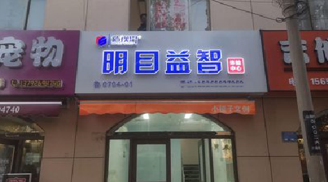 兴安门头店招