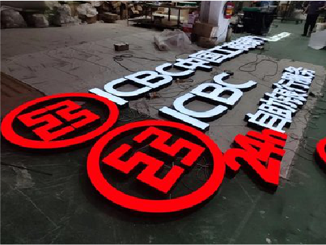 兴安教你如何保养亚克力发光字